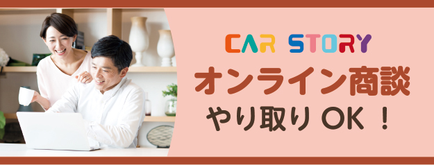 オンライン商談