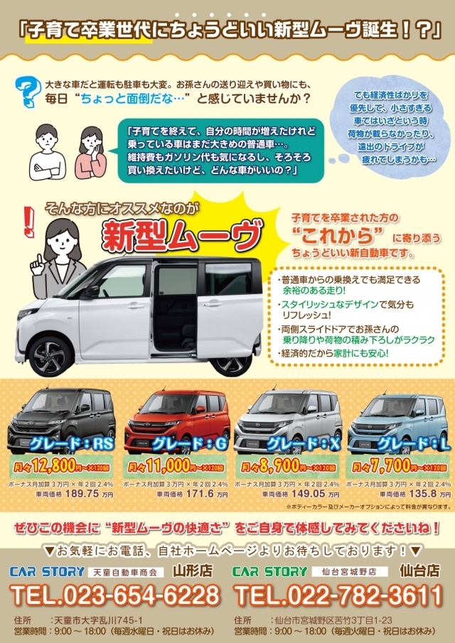 山形県天童市・宮城県仙台市の軽未使用車､新車・中古車販売なら天童