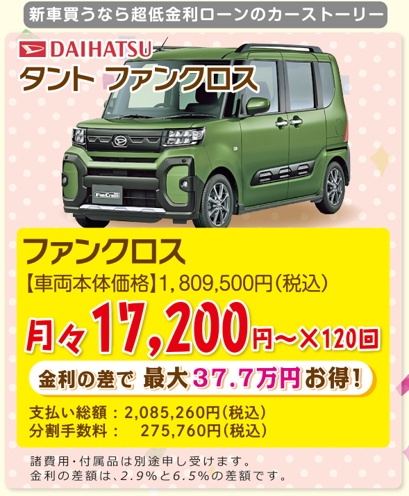 タントファンクロス
