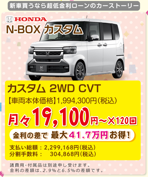 N-BOXカスタム