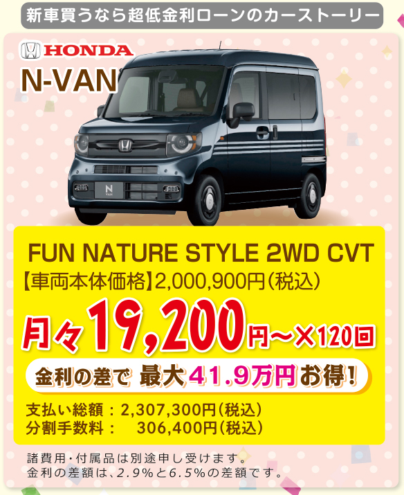 N-VAN