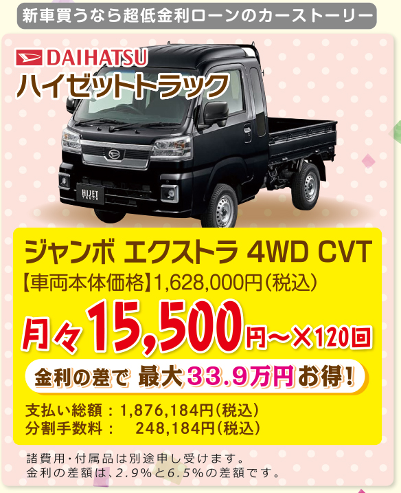 ハイゼットトラック