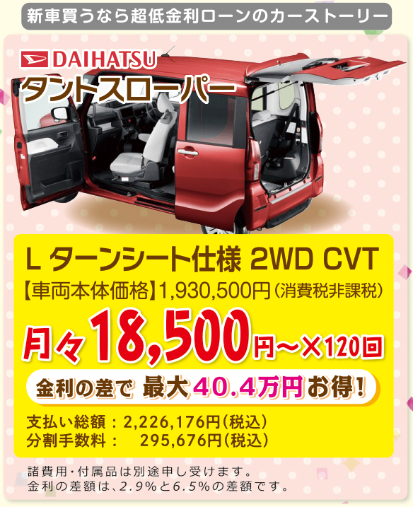 タントスローパー